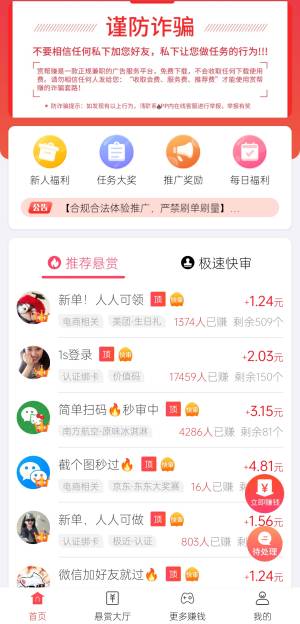 赏帮赚APP开机展示